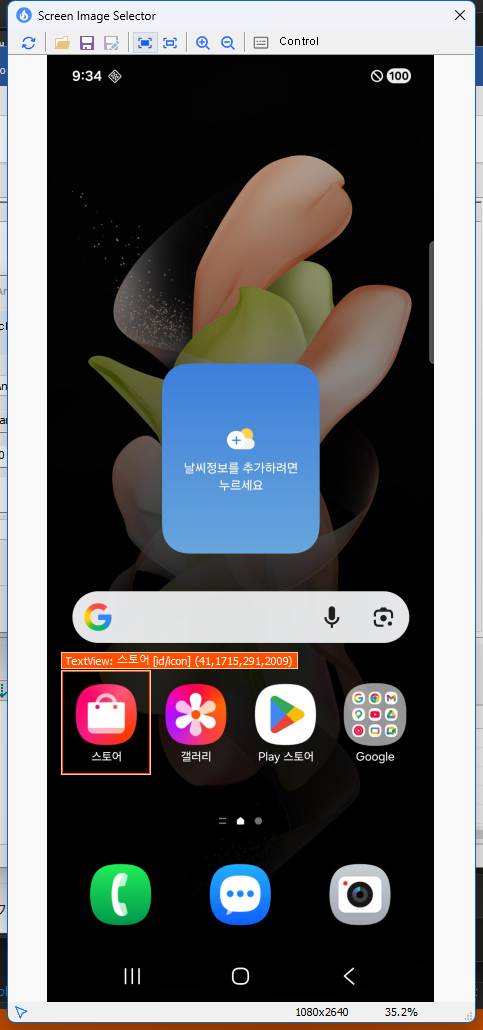 Android UI 노드 하이라이트