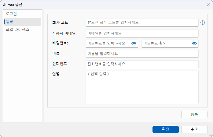 Aurora 옵션 - 등록 페이지