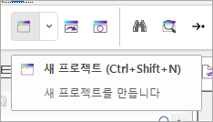 홈 탭의 새 프로젝트 아이콘