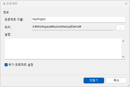새 프로젝트 정보 입력 화면