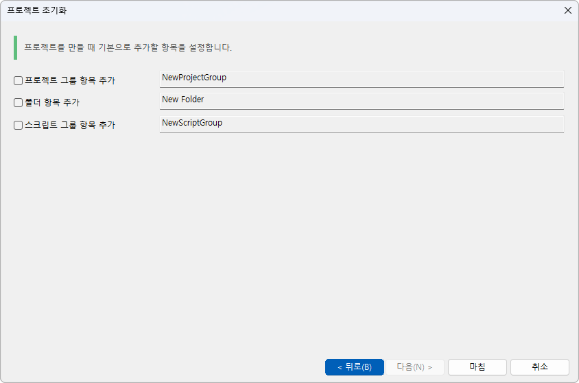 프로젝트 초기화 값 설정 화면