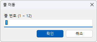 줄 이동 화면