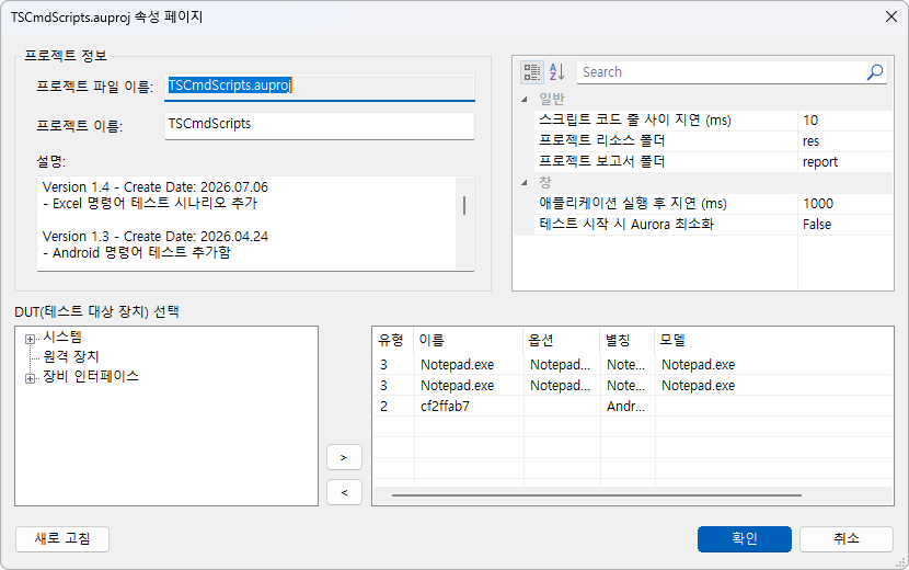 프로젝트 속성 화면