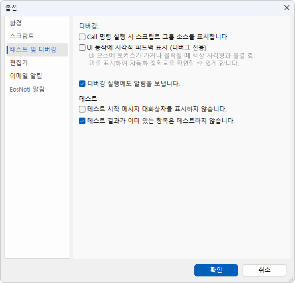 테스트 및 디버깅 페이지