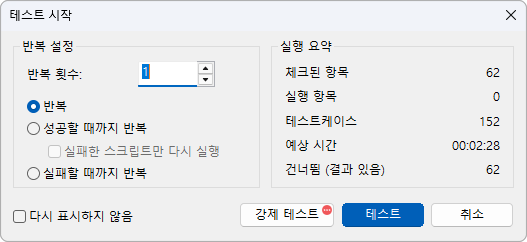 테스트 시작 창