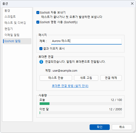EosNoti 알림 페이지