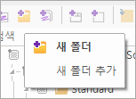 새 폴더 동작