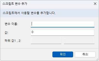 새 변수 다이얼로그