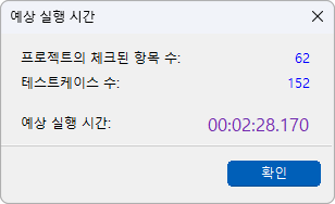 예상 실행 시간 표시